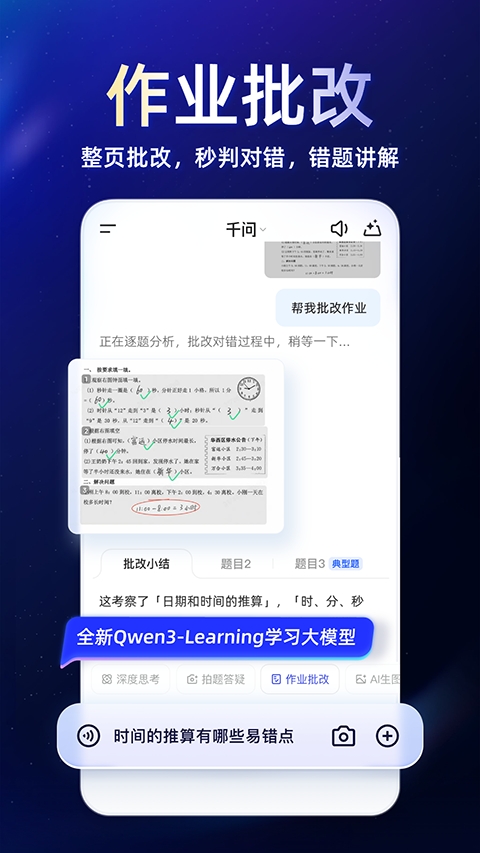 通义千问下载app最新版本