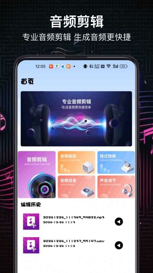 风云音频处理大师app下载