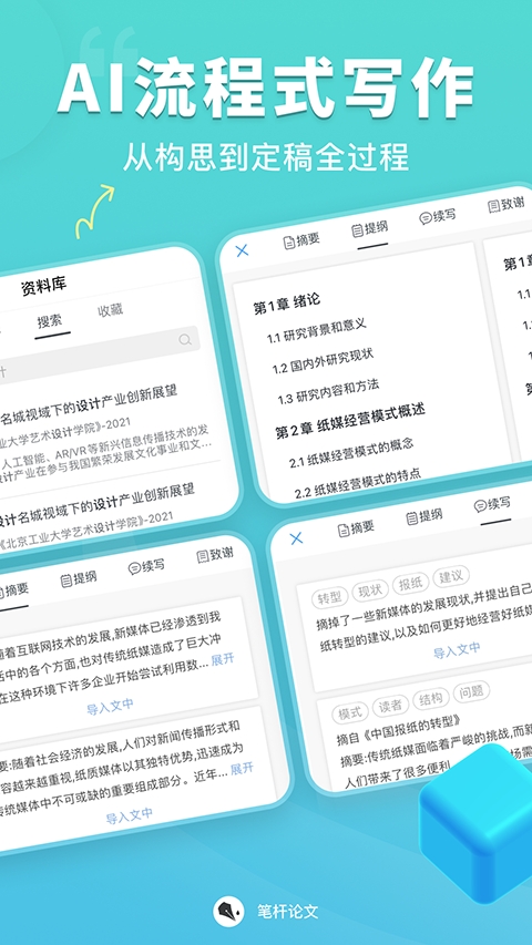 笔杆论文app免费下载