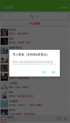 小汪音乐app安卓版下载