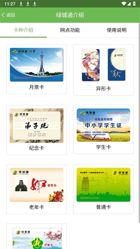 绿城通行app下载官方版