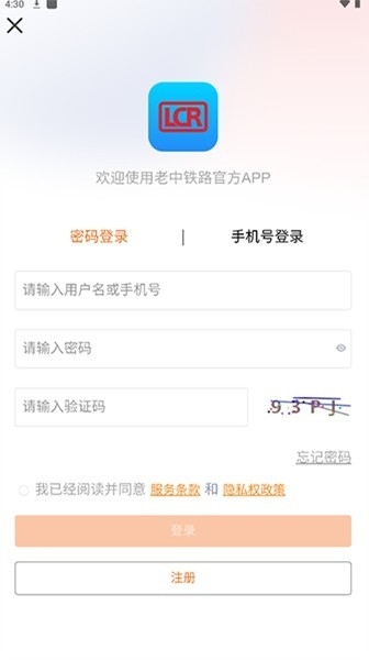 LCR中老铁路app官方版下载