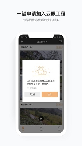 移动看家监控app下载安装手机版