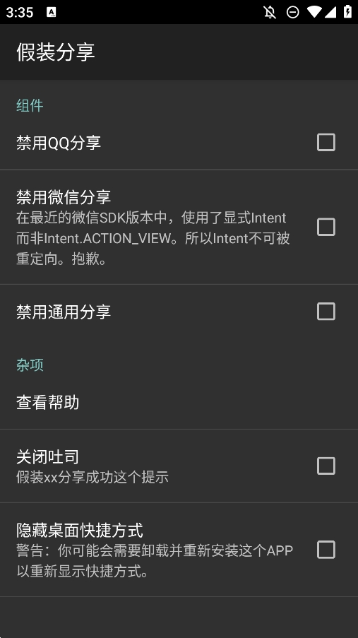 假装分享Xposed下载