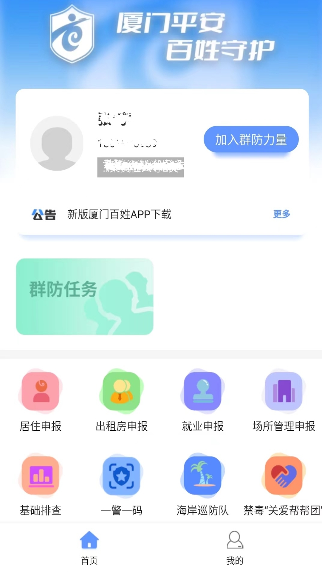 厦门百姓app下载安装