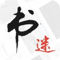 书迷APP书源2025最新版下载