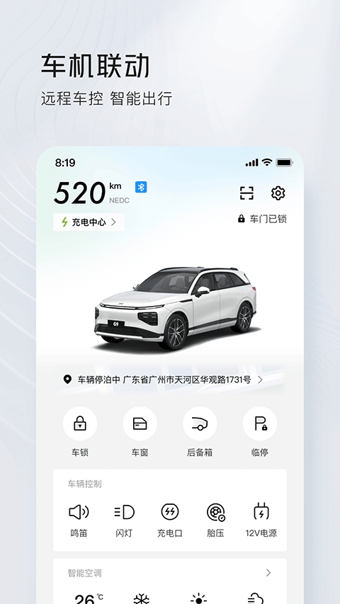 小鹏汽车app安卓版下载