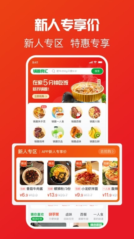 锅圈安卓版下载