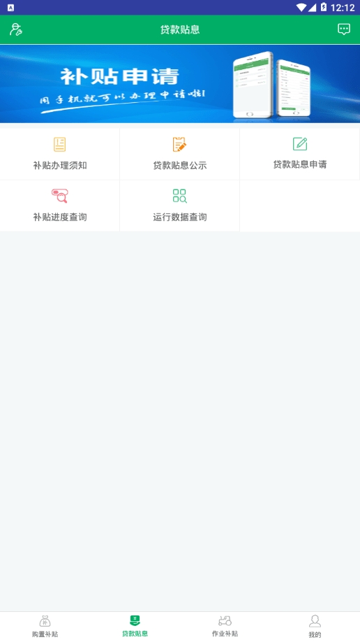 四川农机补贴app最新版下载