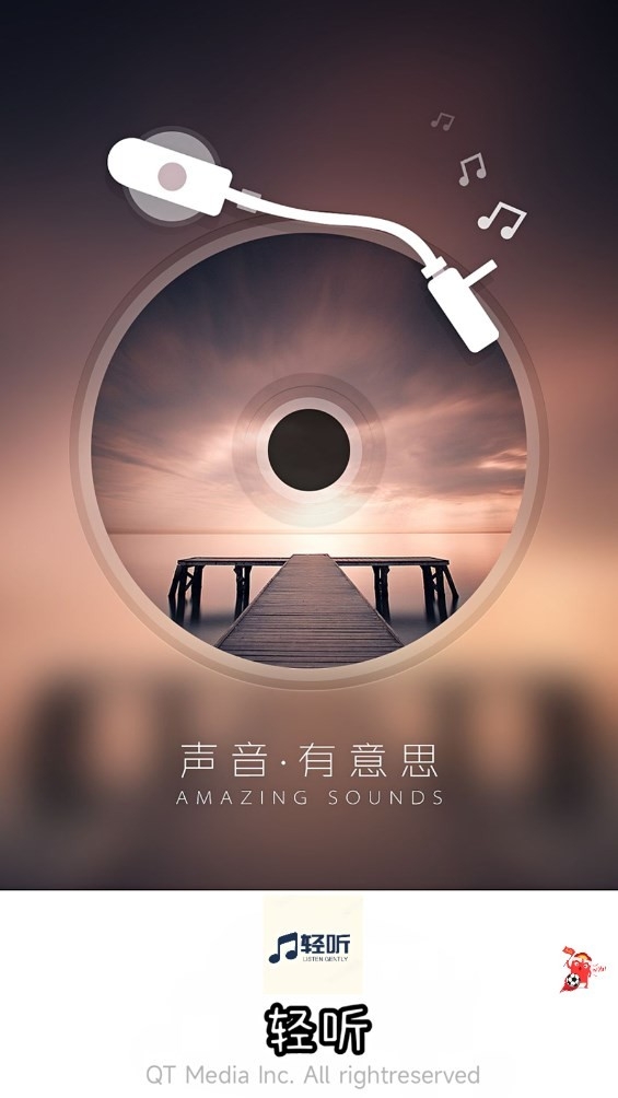 轻听音乐播放器2024版下载