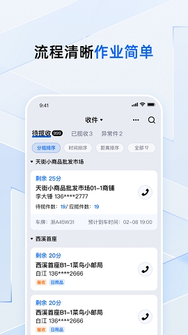 菜鸟小哥下载官方版免费