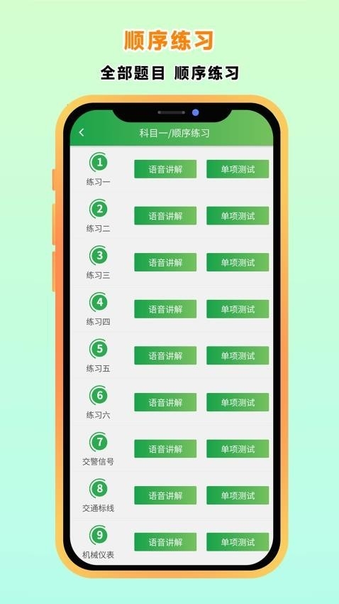 快通驾考2025官方下载