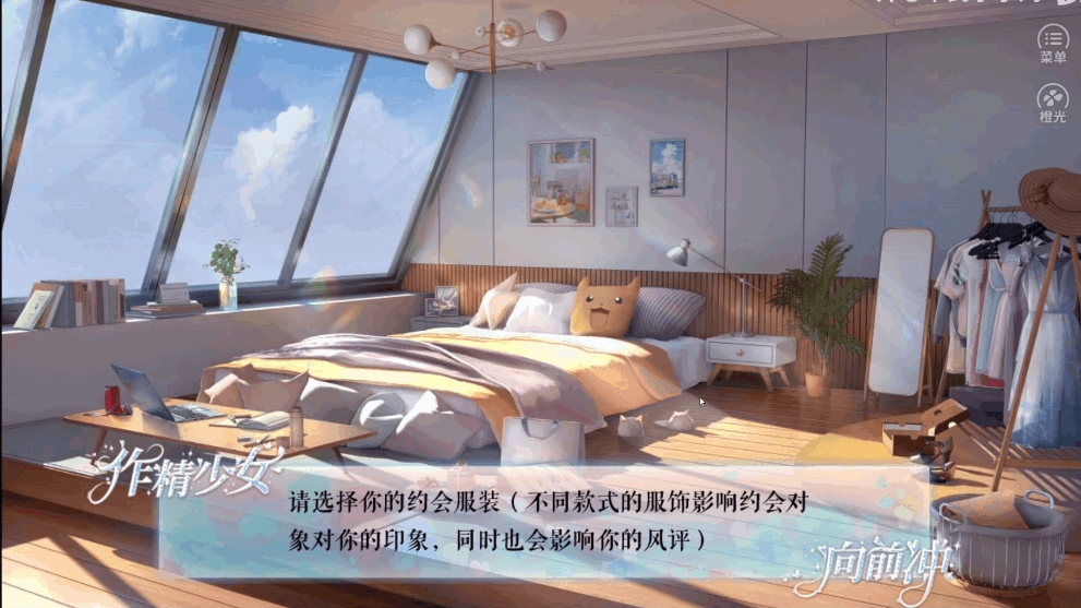 恋综作精少女向前冲游戏下载