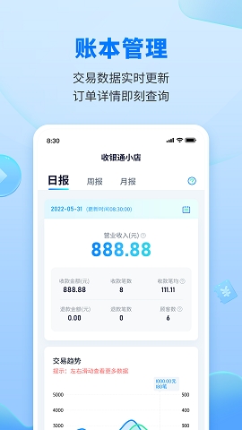 乐刷收银通商户端下载