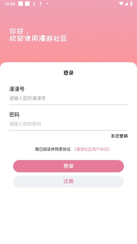漫游社区app官方下载安装手机版