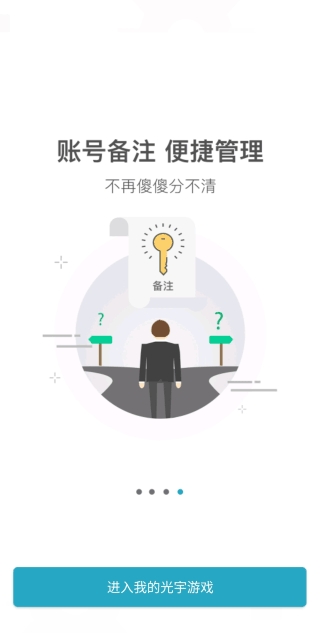 光宇游戏app官方正版下载