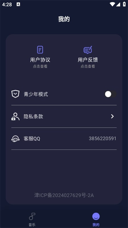 全民畅听免费版下载