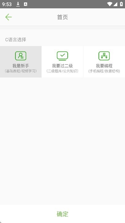 C语言学习宝典app官方版下载