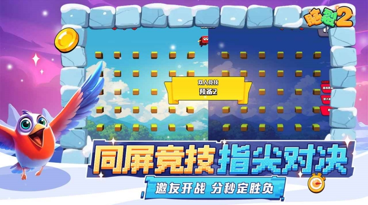 脑裂2中文版下载