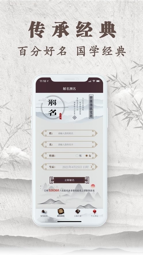起名多多软件下载
