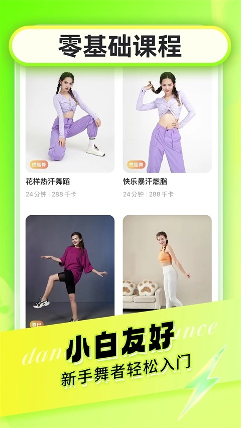 热汗舞蹈免费版下载