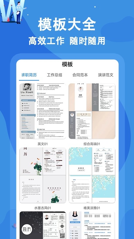 wold文档app下载安装