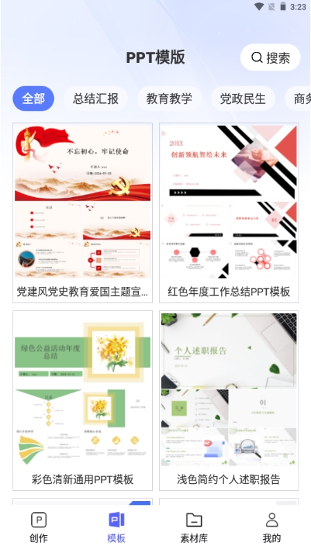 PPT制作鸭软件平台下载