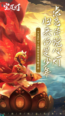 少年宝莲灯手游下载