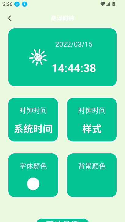 多多表盘官方版下载