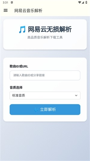 网易云解析app官方版下载