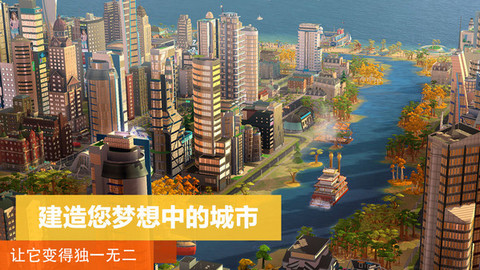 模拟城市手机版下载