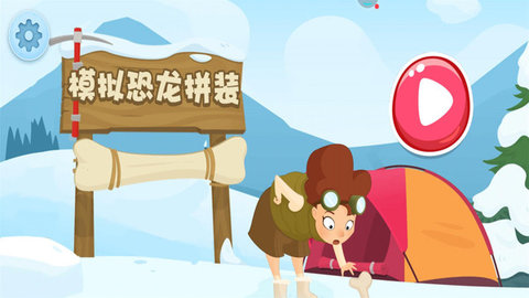 模拟恐龙拼装游戏下载
