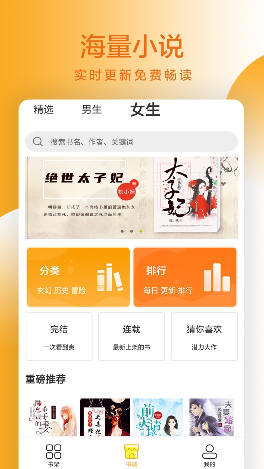 易搜小说APP官方版下载