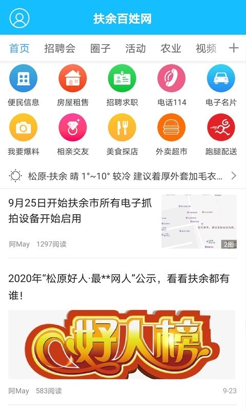 扶余百姓网官方版下载