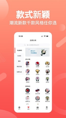 一树鲜花app手机版下载