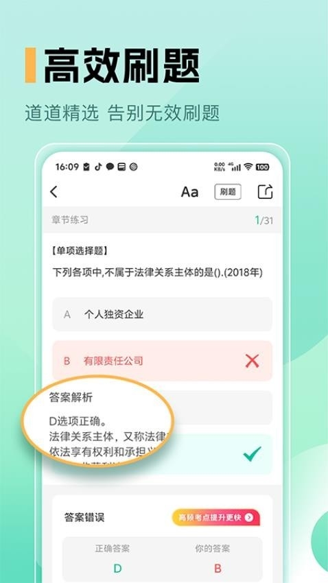 必过题库app官方正版下载