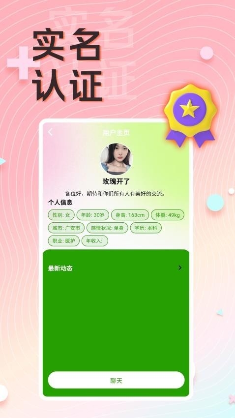 陌生陌泡约会app下载安装