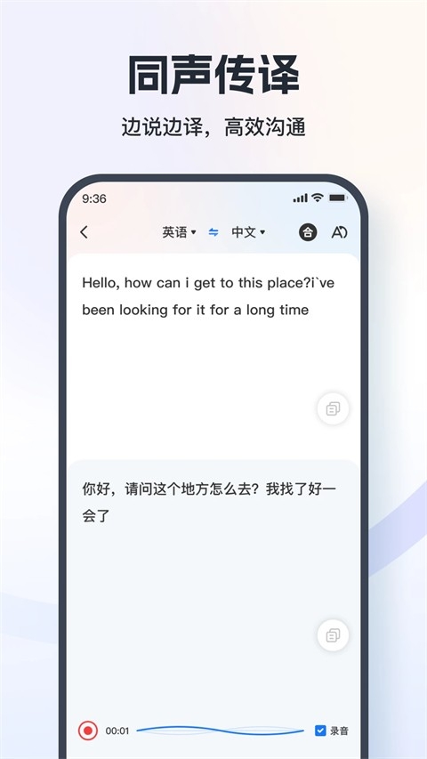 语音翻译王免费版下载