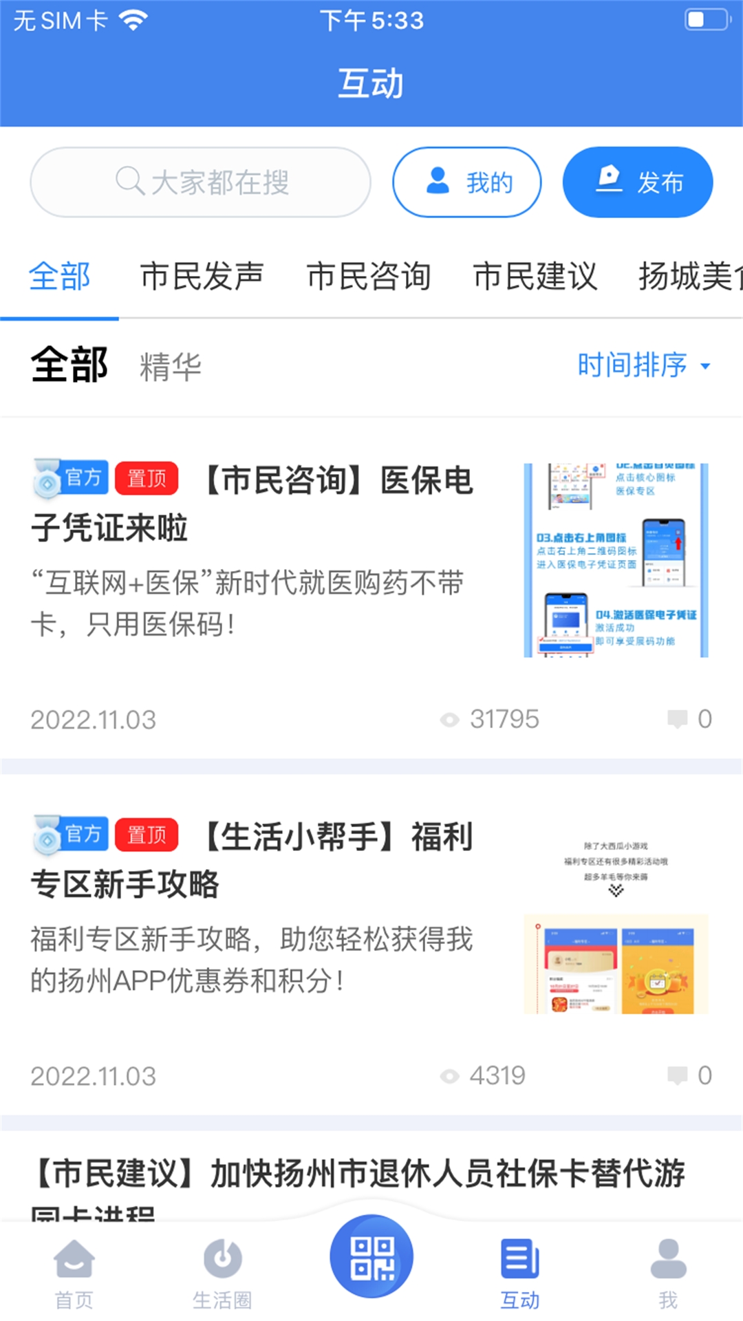 我的扬州app官方下载
