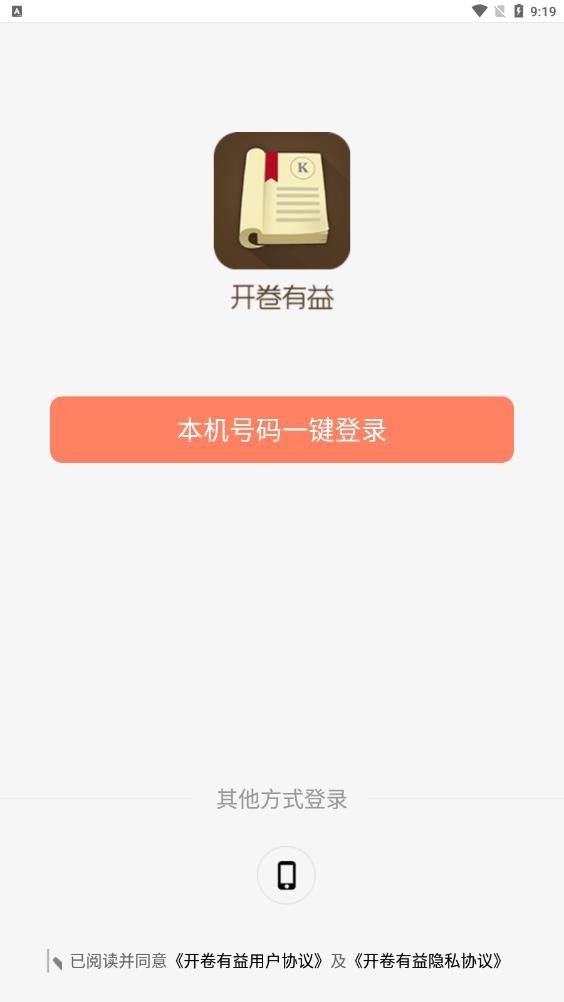 开卷有益下载安卓版