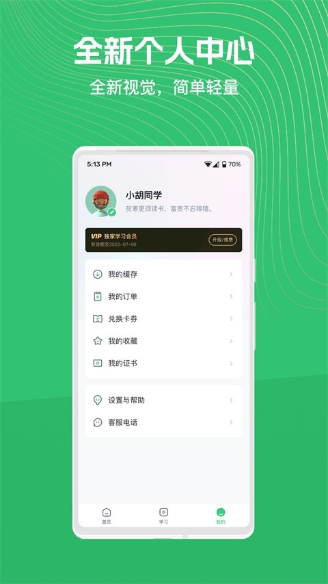 知享学堂app官方版下载