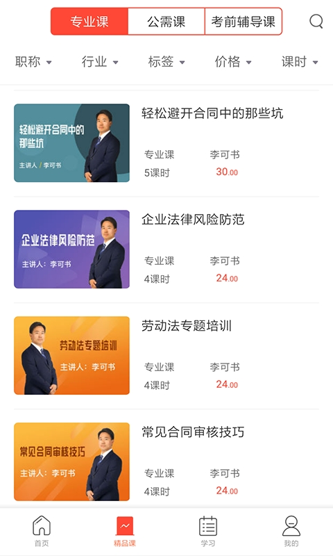 专技天下app手机版下载