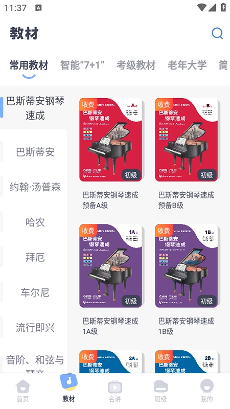 钢琴巴士app下载安装