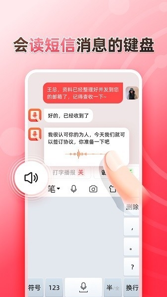 听说输入法app手机版免费下载