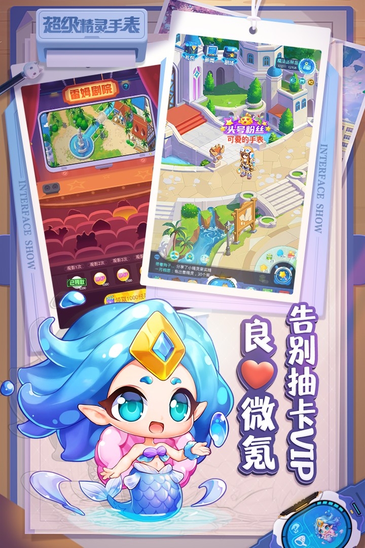 超级精灵手表正版下载