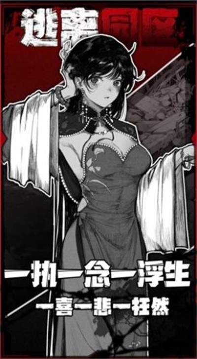 逃离园区2免广告版