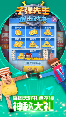 子弹先生狙击对决完整版下载