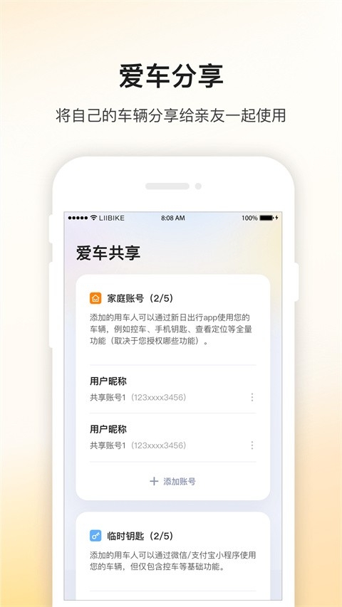 新日出行app下载安卓版
