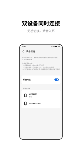 魅族耳机app下载