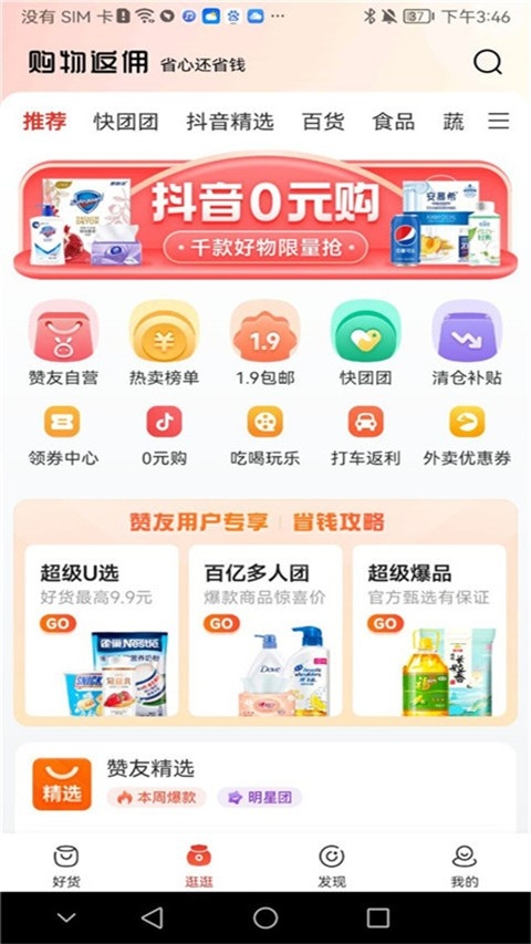 赞友商城app下载最新版本